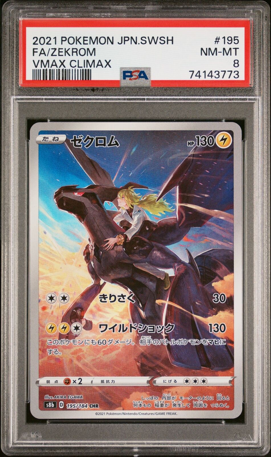 PSA 8 NEAR MINT JAPANESE POKEMON 2021 ZEKROM 195/184 VMAX CLIMAX s8b