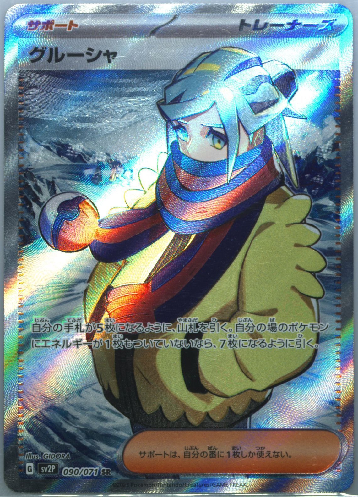 Japanese Pokemon Card 2023 GRUSHA 090/071 SNOW HAZARD sv2P