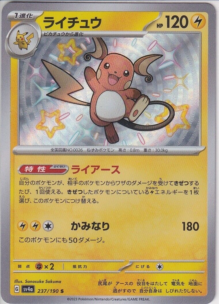 Japanese Pokemon Card Raichu S 237/190 Shiny Treasures Ex Sv4a