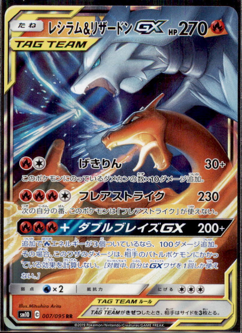 Japanese Pokemon Go Reshiram & Charizard GX 007/095 Sm10 NM/M