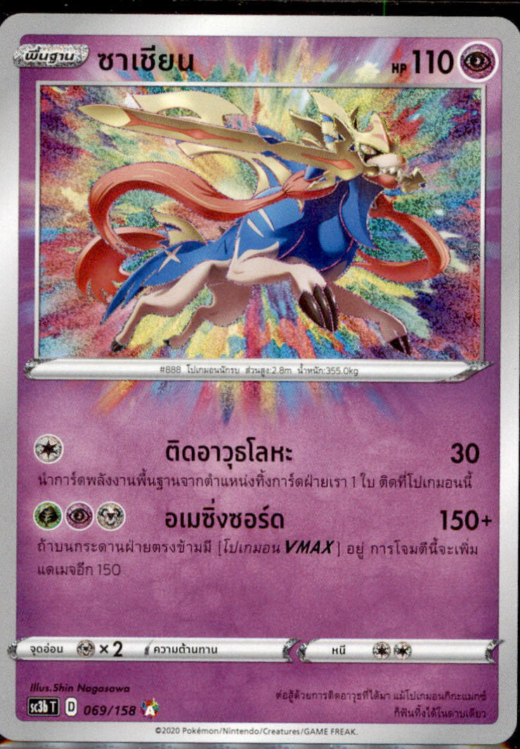 THAI Language Pokemon Card Zacian 069/158 Sc3b T