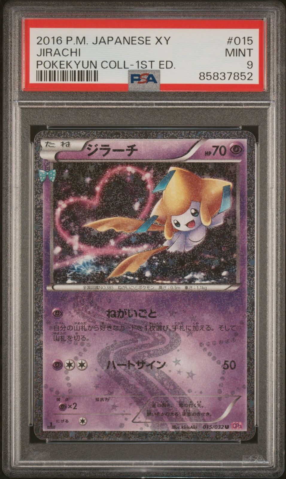 PSA 9 MINT JAPANESE POKEMON 2016 JIRACHI 015/032 POKEKYUN COLL-1ST ED. CP3