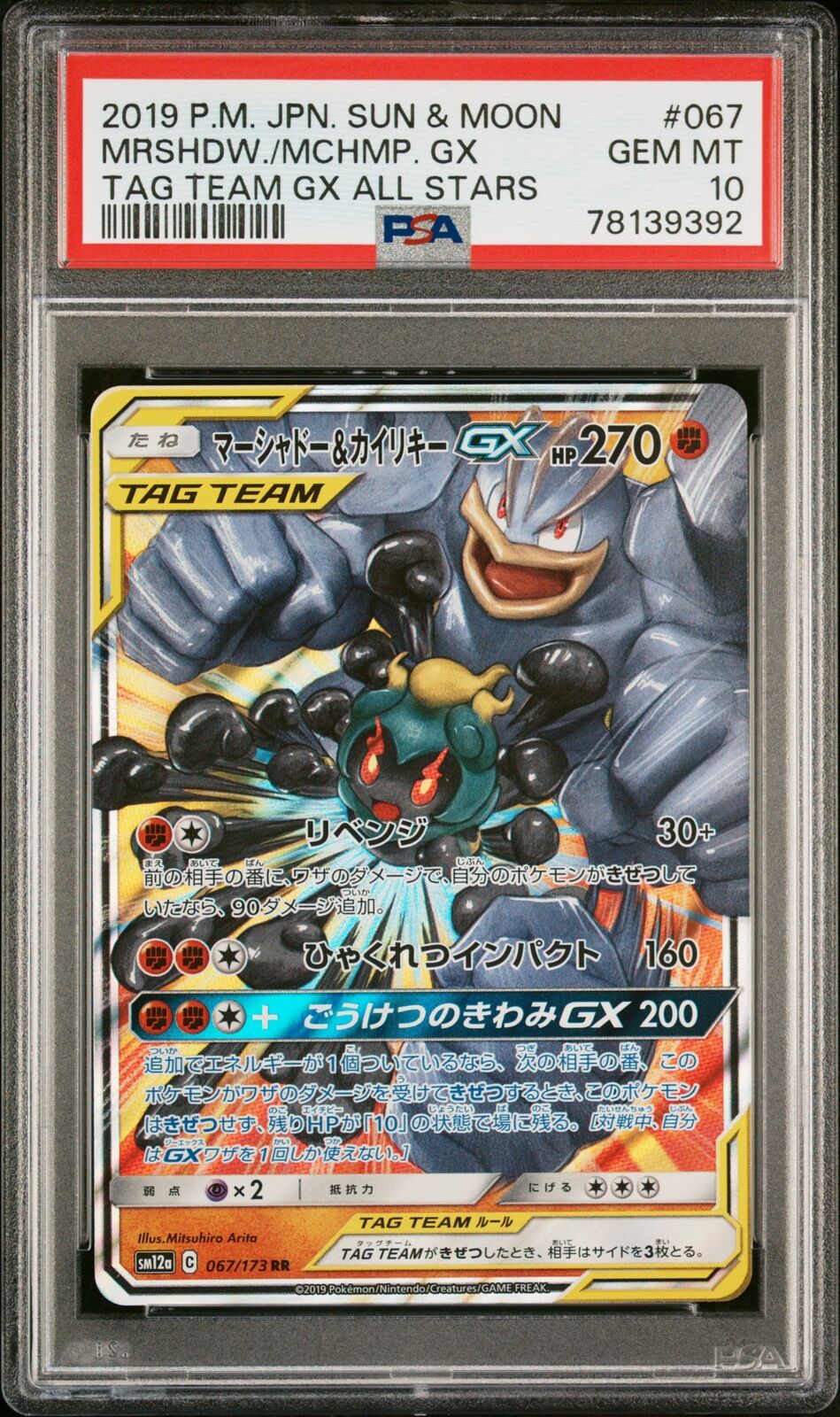 PSA 10 GEM MINT JAPANESE POKEMON 2019 Marshadow & Machamp GX 067/173 STARS SM12a