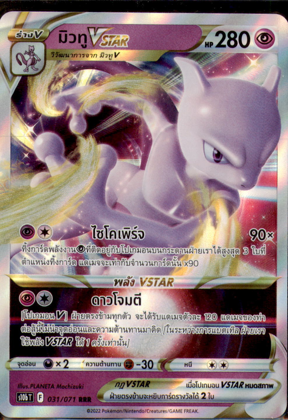 THAI Pokemon Card Pokemon GO Mewtwo VSTAR RRR 031/071 S10b T NM/M