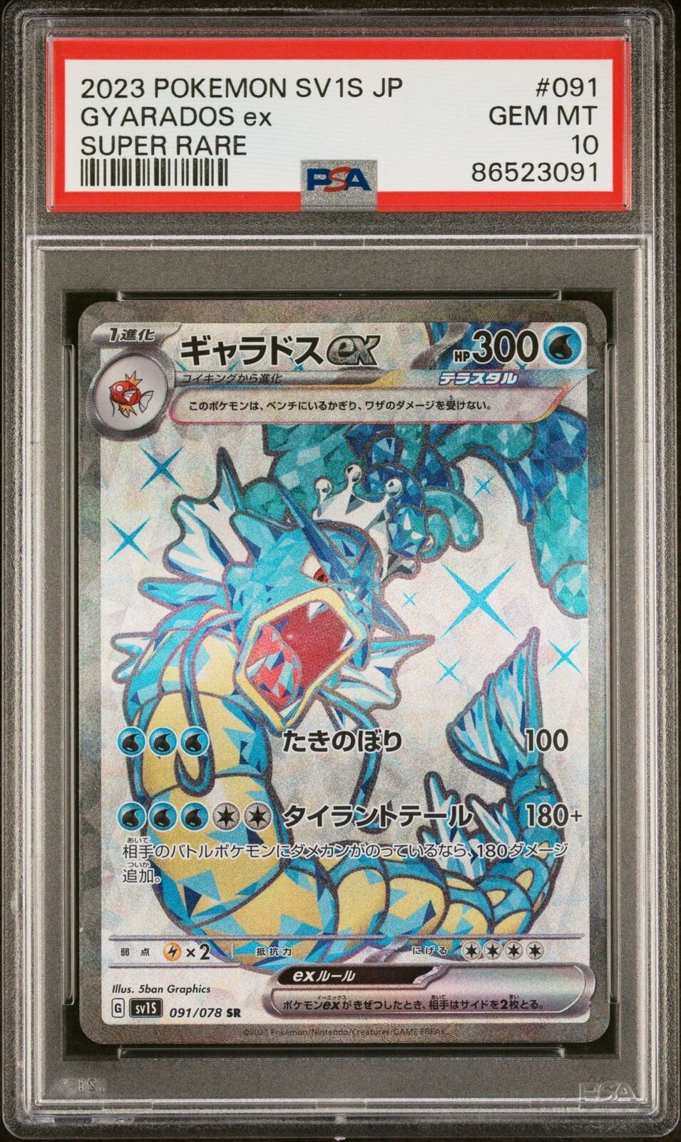 PSA 10 GEM MINT JAPANESE POKEMON 2023 GYARADOS ex 091/078 VIOLET ex SV1v NR