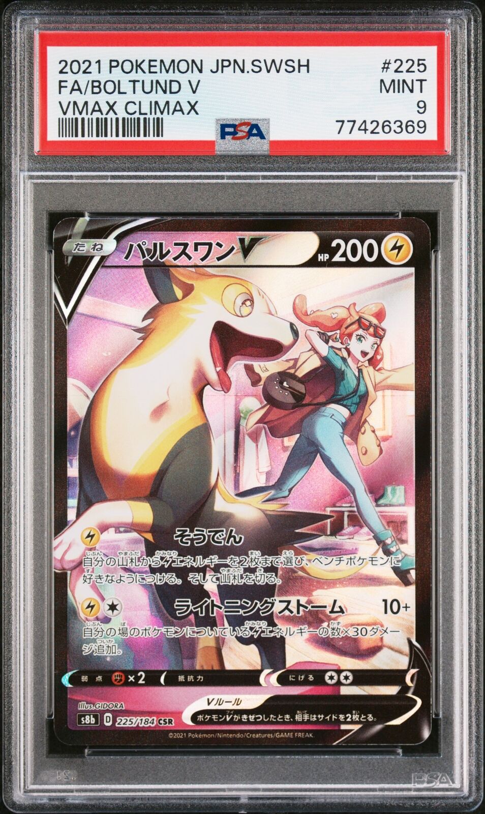 PSA 9 MINT JAPANESE POKEMON 2021 BOLTUND V 225/184 VMAX CLIMAX s8b