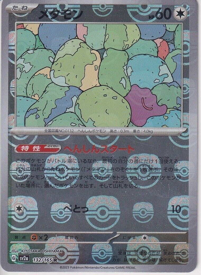 Japanese Pokemon Card Ditto R 132/165 Master Ball HOLO Sv2a