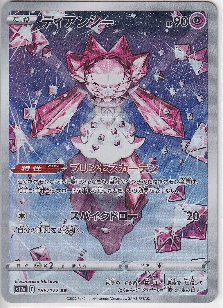 Japanese Pokemon Card Diancie AR 186/172 V.STAR Univers S12a