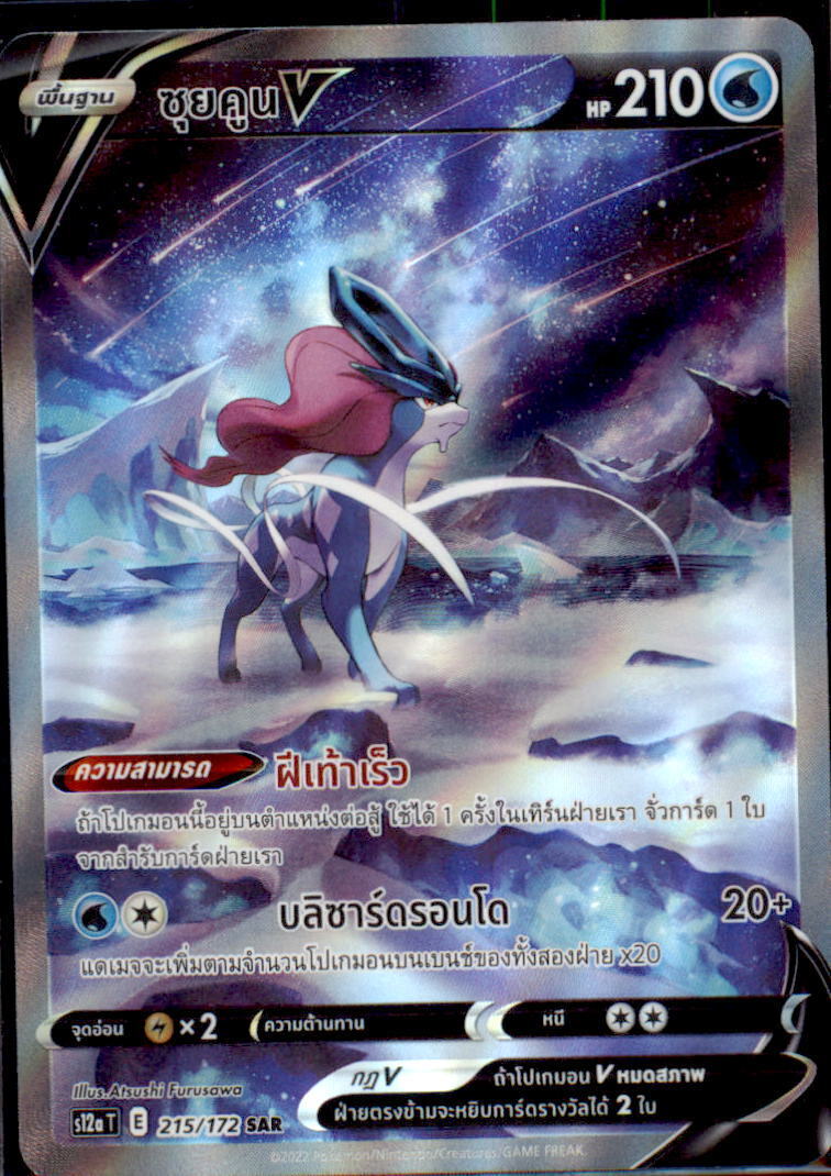 THAI Language Pokemon Card Suicune V SAR 215/172 S12a VSTAR Universe