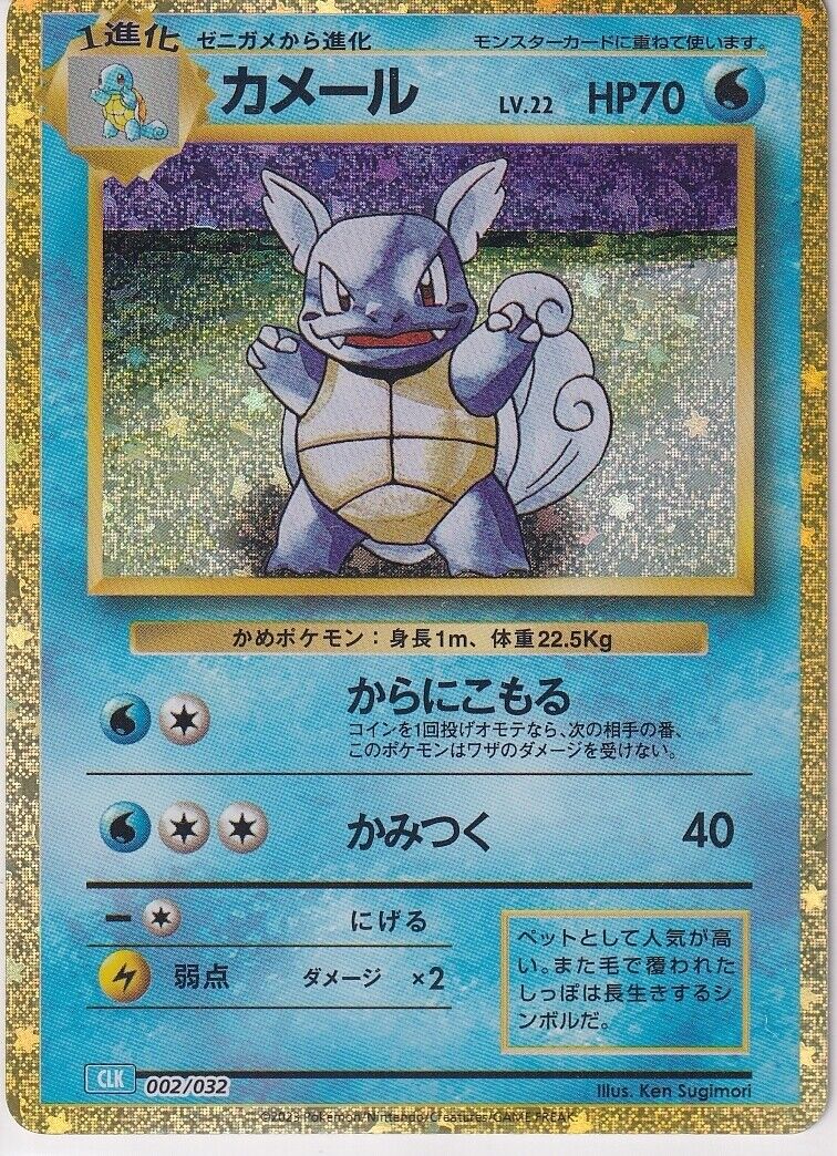 Japanese Pokemon Card Wartortle Holo 002/032 Classic Collection CLK