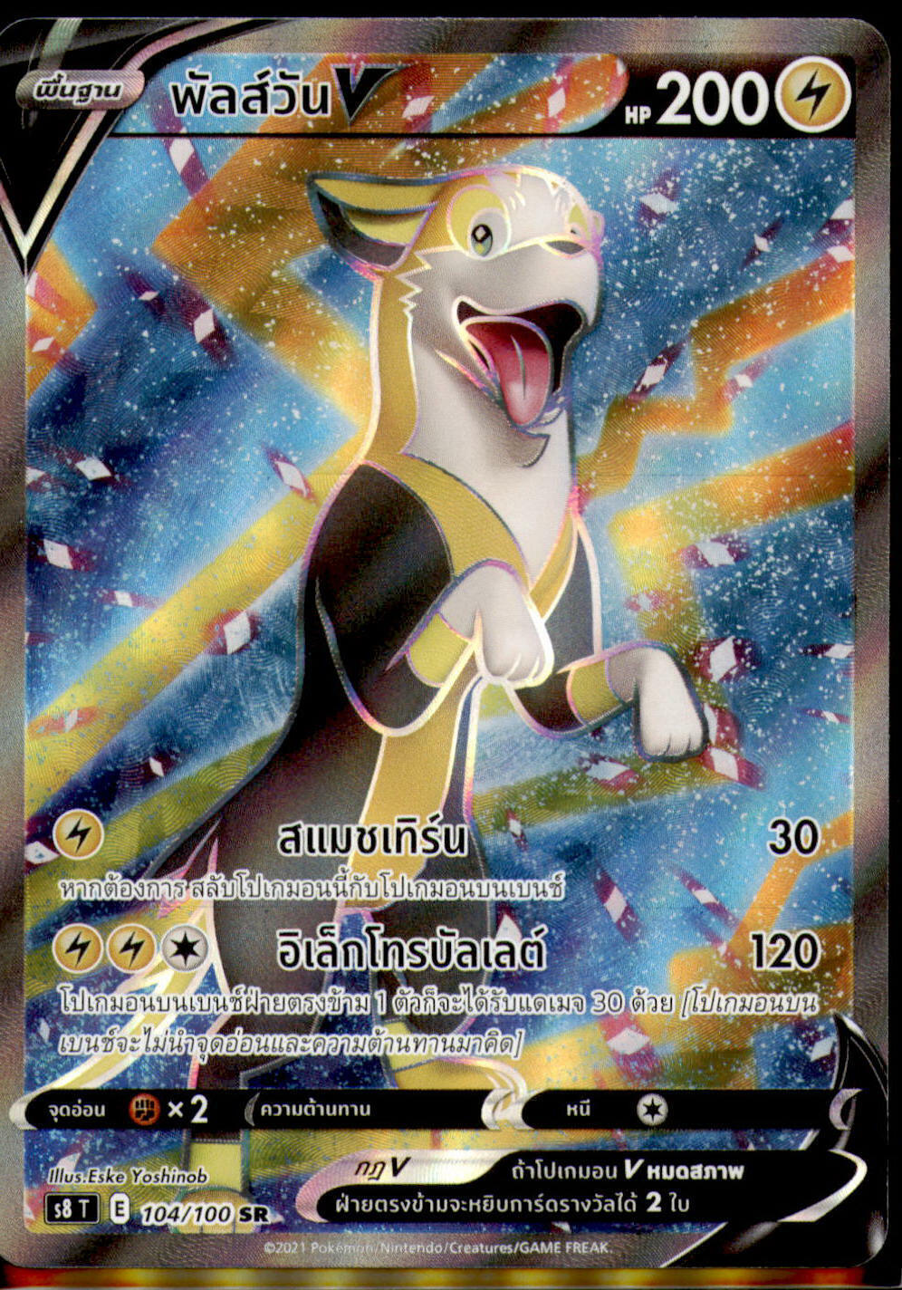 THAI Pokemon Card Fusion Arts Boltund SR 104/100 S8 T HOLO NM/M