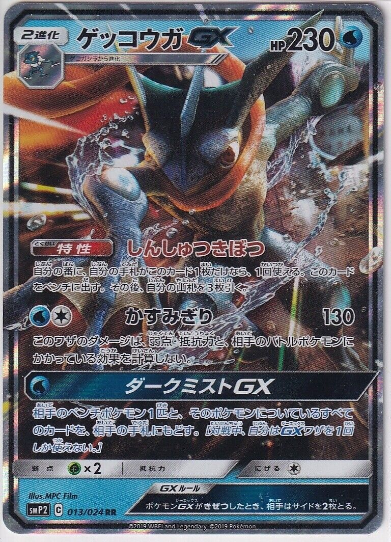 Japanese Pokemon Card Greninja GX 013/024 RR Holo SMP2