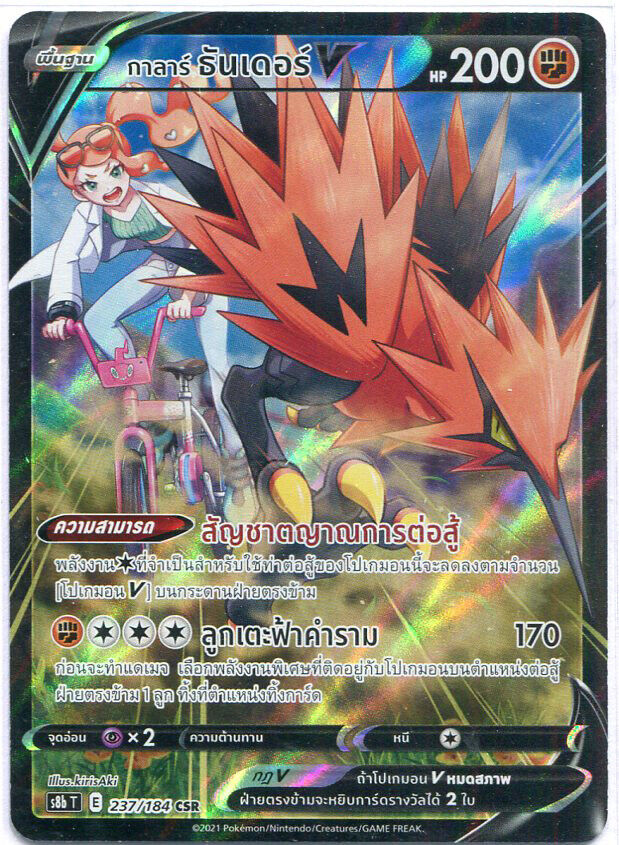 Thai Pokemon Card VMAX Climax Sonia's Galarian Zapdos V CSR 237/184 S8b T