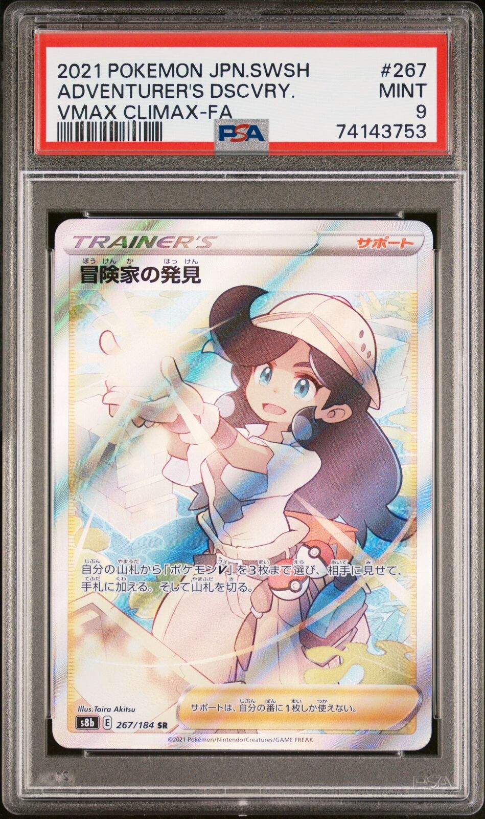 PSA 9 MINT JAPANESE POKEMON 2021 ADVENTURER'S DISCOVERY 267/184 VMAX CLIMAX s8b