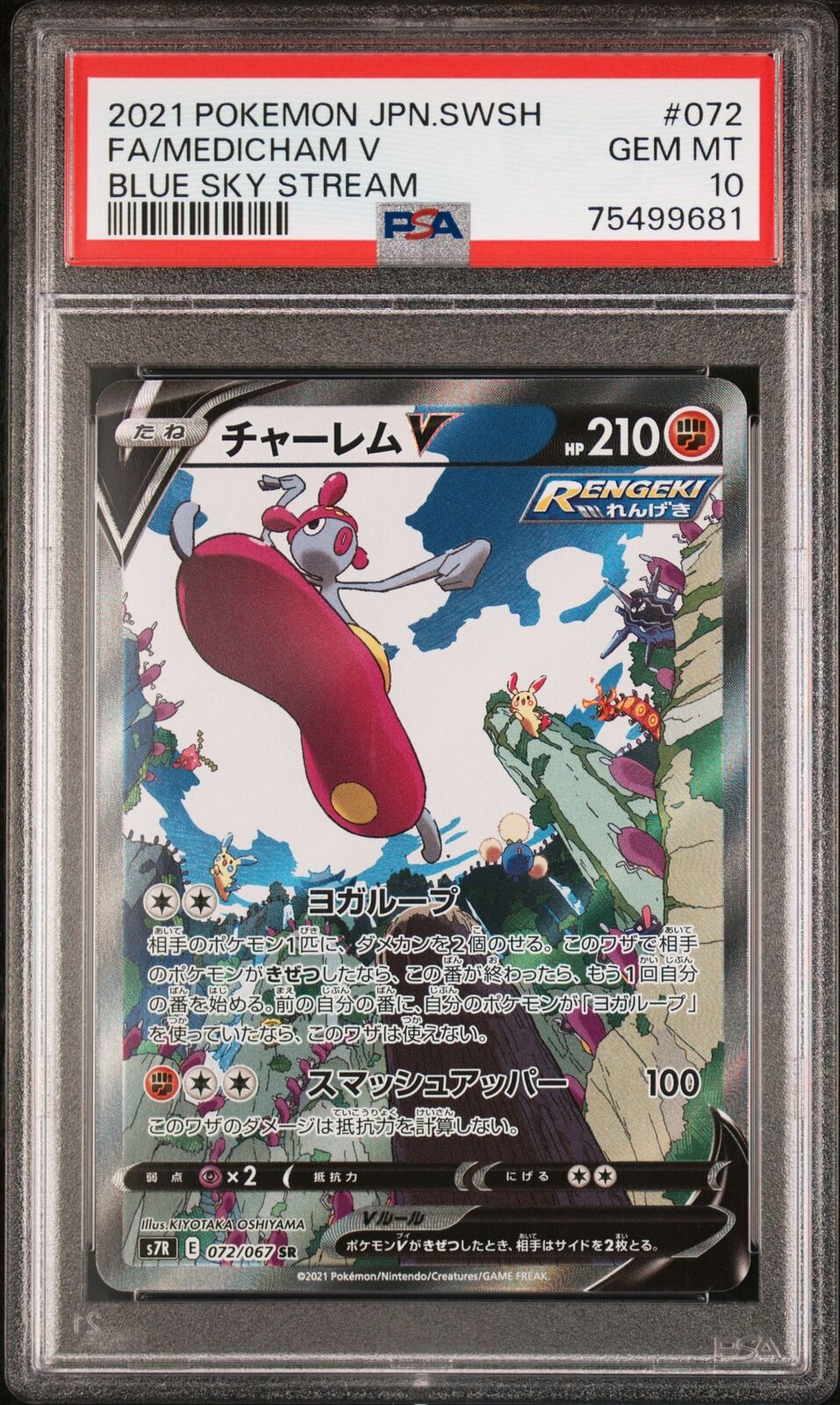 PSA 10 GEM MINT JAPANESE POKEMON 2021 MEDICHAM V 072/067 BLUE SKY s7R