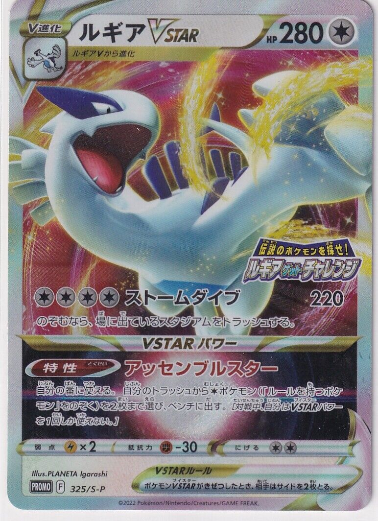 Japanese Pokemon Card 2022 Lugia VSTAR 325/S-P Sword & Shield PROMO