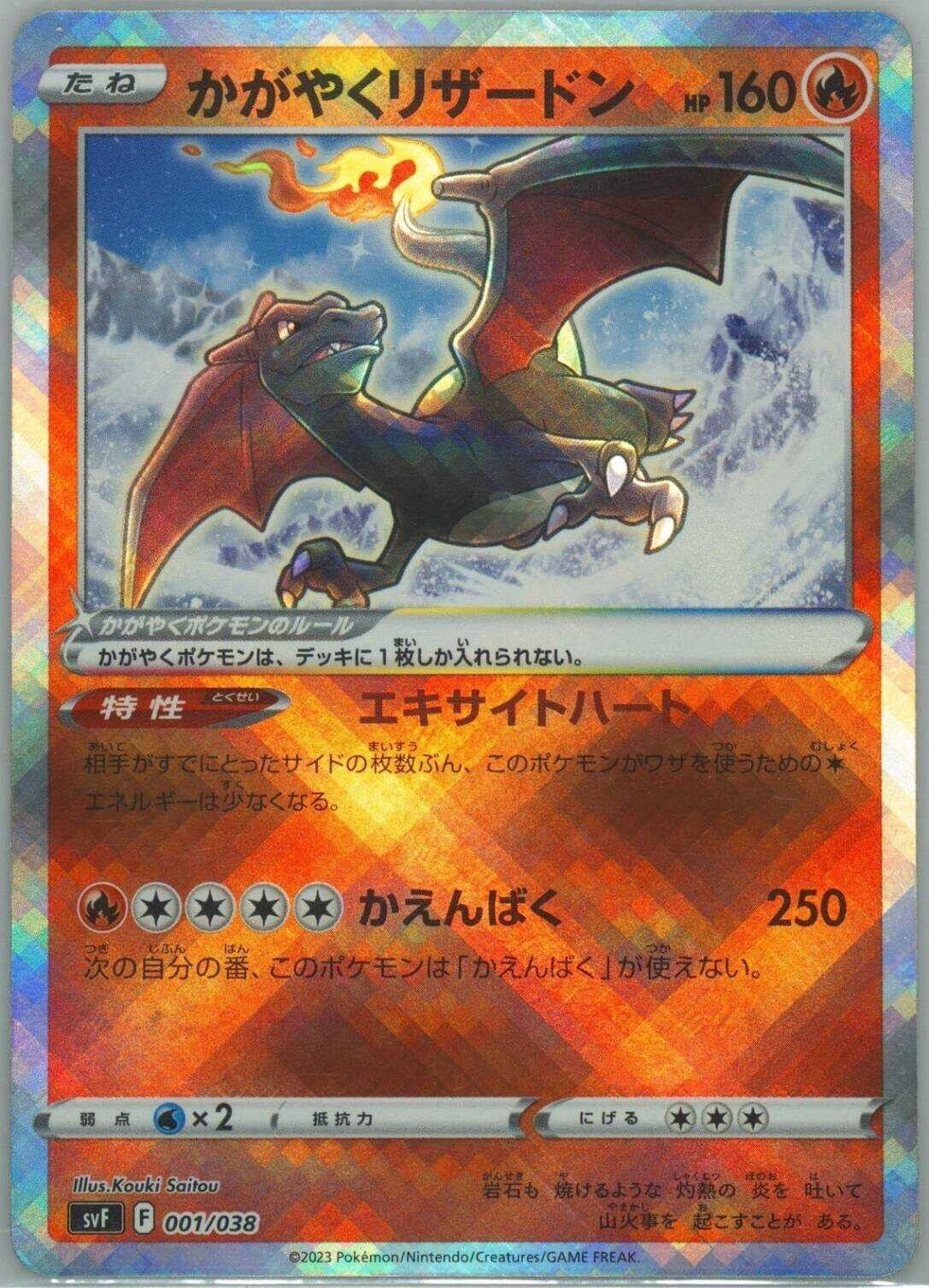 Japanese Pokemon Card Charizard Radiant K 001/038 Black Flame SVF