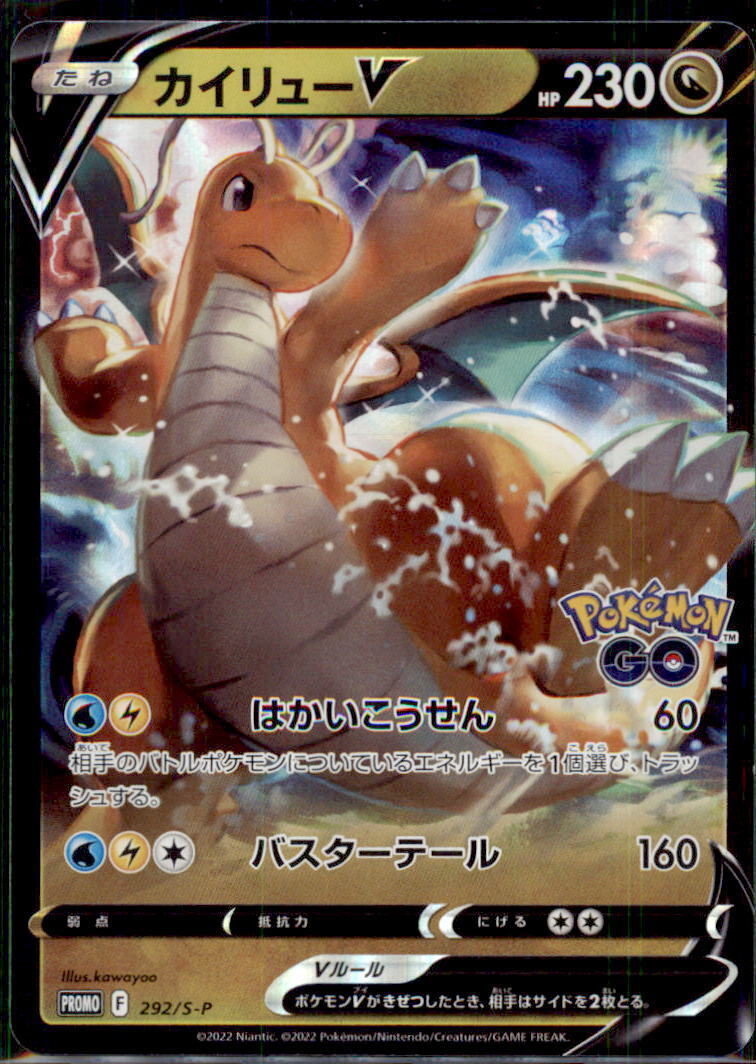 Japanese Pokemon Card Dragonite V 292/S-P PROMO