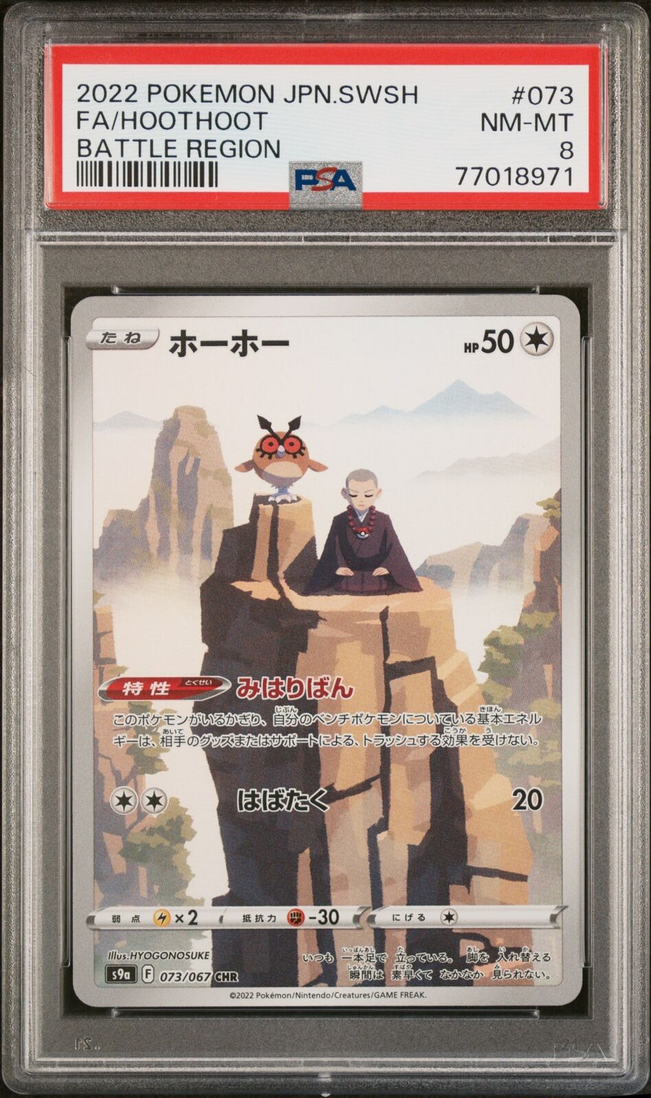 PSA 8 NEAR MINT JAPANESE POKEMON 2022 HOOTHOOT 073/067 BATTLE REGION S9a