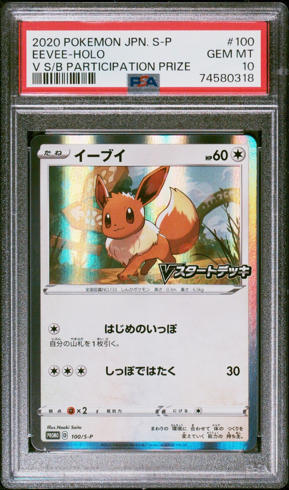 PSA 10 GEM MINT JAPANESE POKEMON 2020 EEVEE HOLO 100/S-P PRIZE PROMO