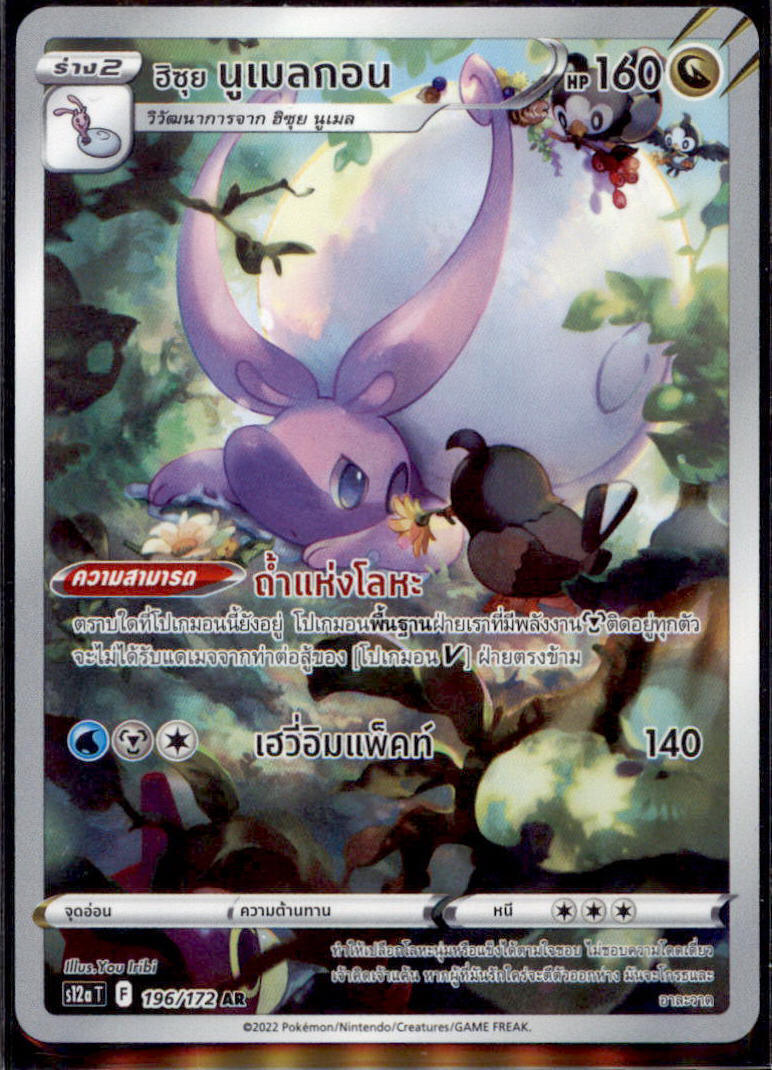 THAI Language Pokemon Card HISUIAN GOODRA AR 196/172 S12a T