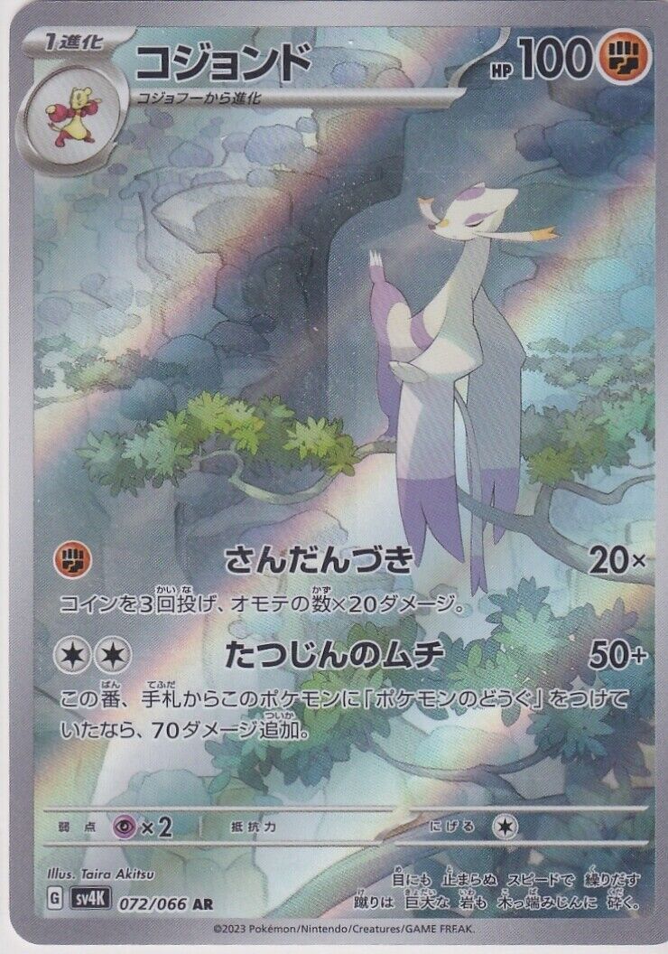 Japanese Pokemon Card Mienshao AR 072/066 Ancient Roar Sv4K