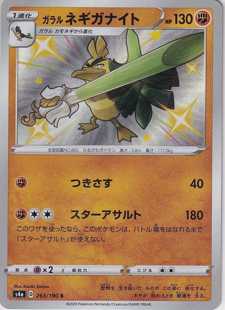 Japanese Pokemon Card Shiny Galarian Sirfetch?d S 263/190 Shiny Star V S4a