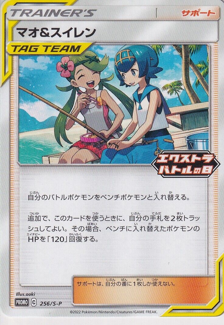 Japanese Pokemon Card 2022 Mallow & Lana 256/S-P Sword & Shield PROMO