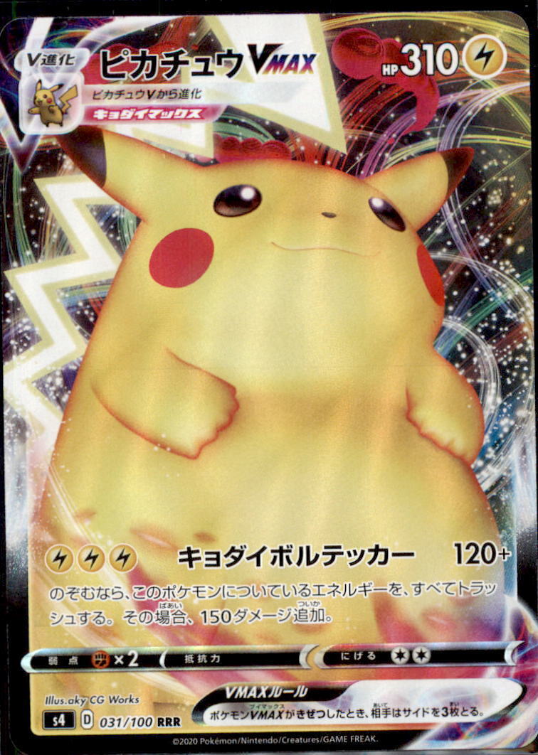 Japanese Pokemon Go Pikachu VMAX RRR 031/100 S4 NM/M