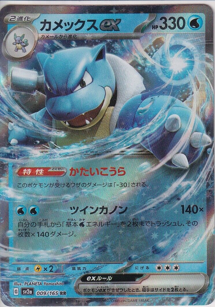 Japanese Pokemon Card Blastoise ex RR 009/165 Scarlet & Violet 151 sv2a