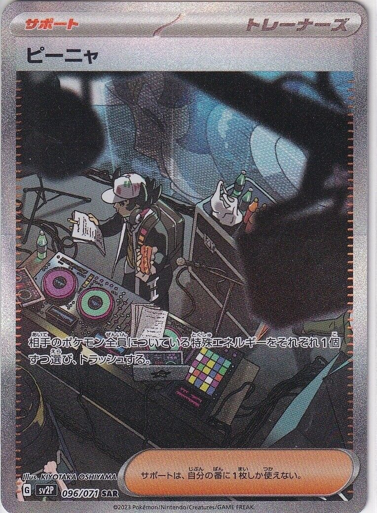 Japanese Pokemon Card Giacomo SAR 096/071 Snow Hazard Sv2P