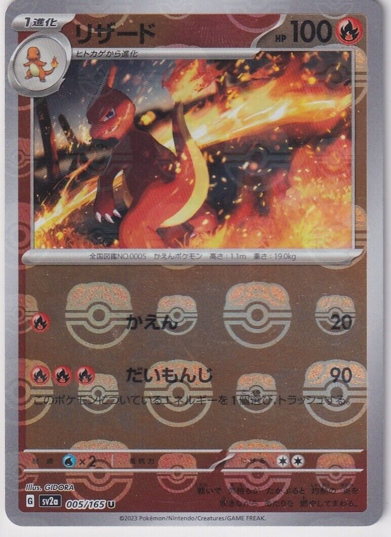 Japanese Pokemon Card Charmeleon 005/165 Master Ball HOLO Sv2a