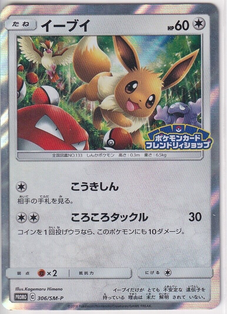 Japanese Pokemon Card Eevee 306/SM-P PROMO