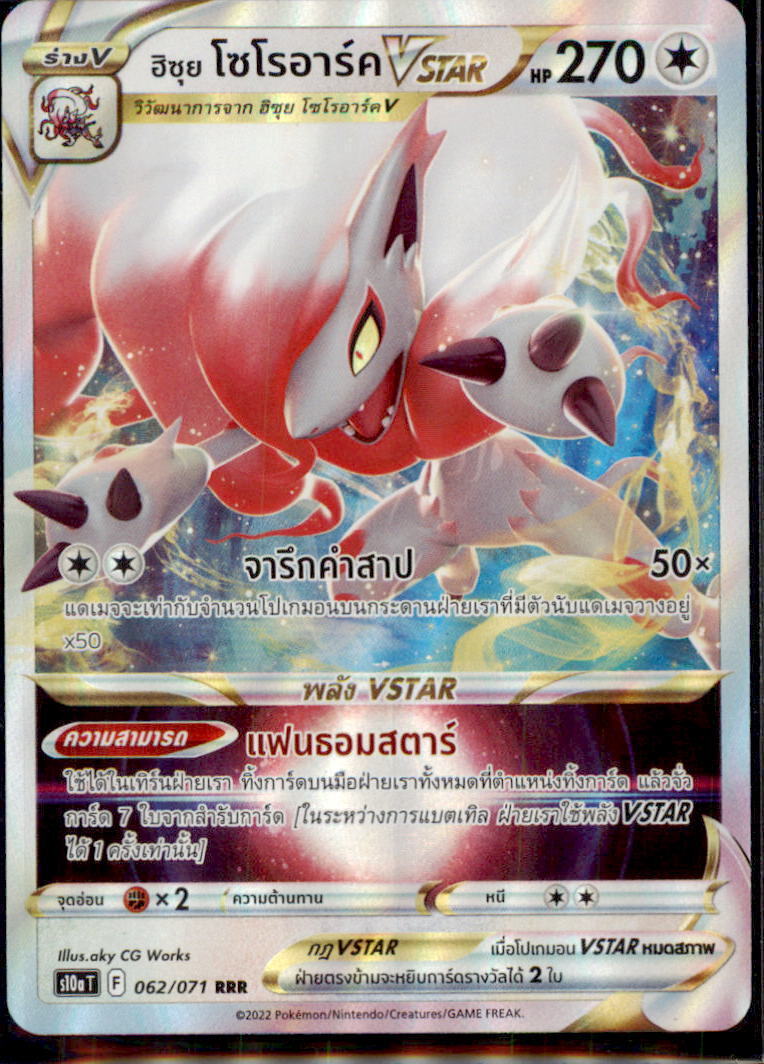 THAI Language Pokemon Card Hisuian Zoroark VSTAR RRR 062/071 S10a T