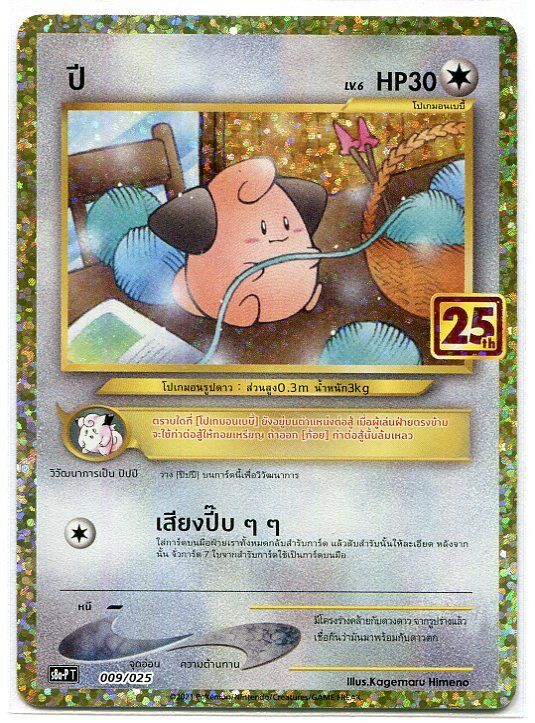 THAI Pokemon Card 25th Anniversary Cleffa 009/025 S8a-P NM/M