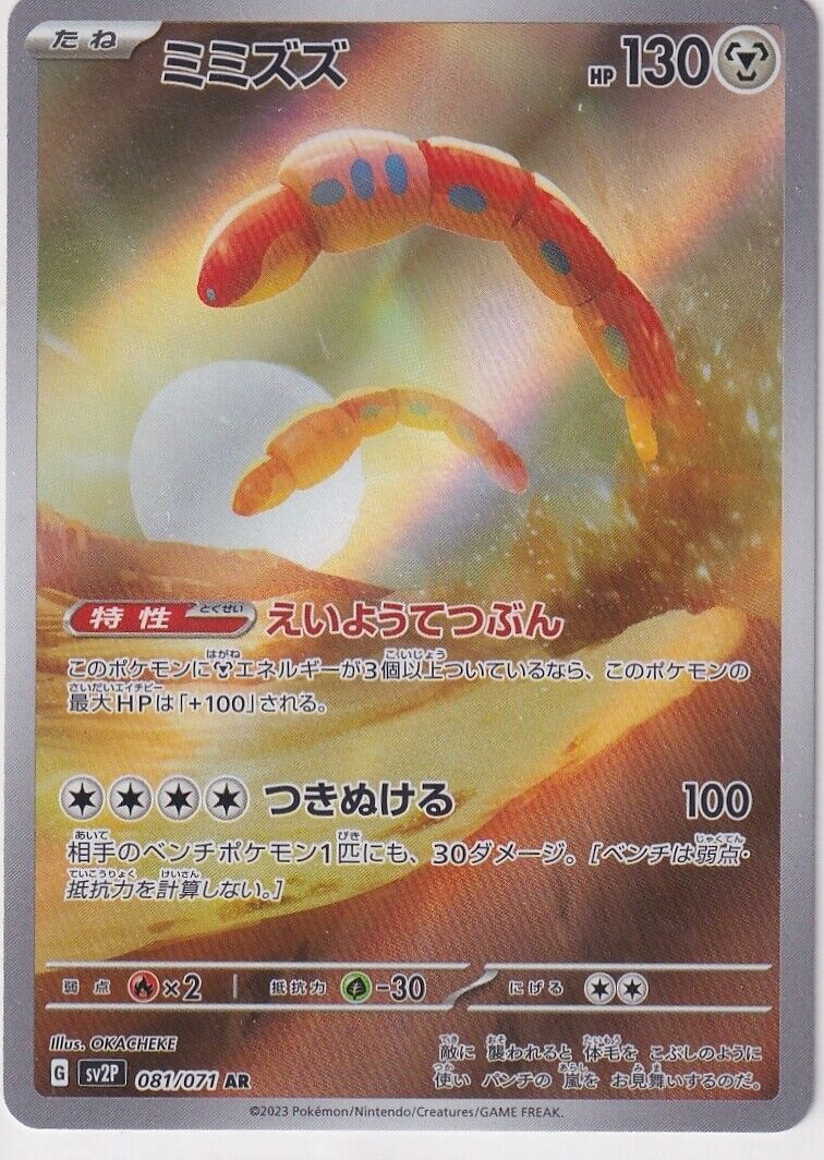 Japanese Pokemon Card 2023 ORTHWORM 081/071 SNOW HAZARD SV2P