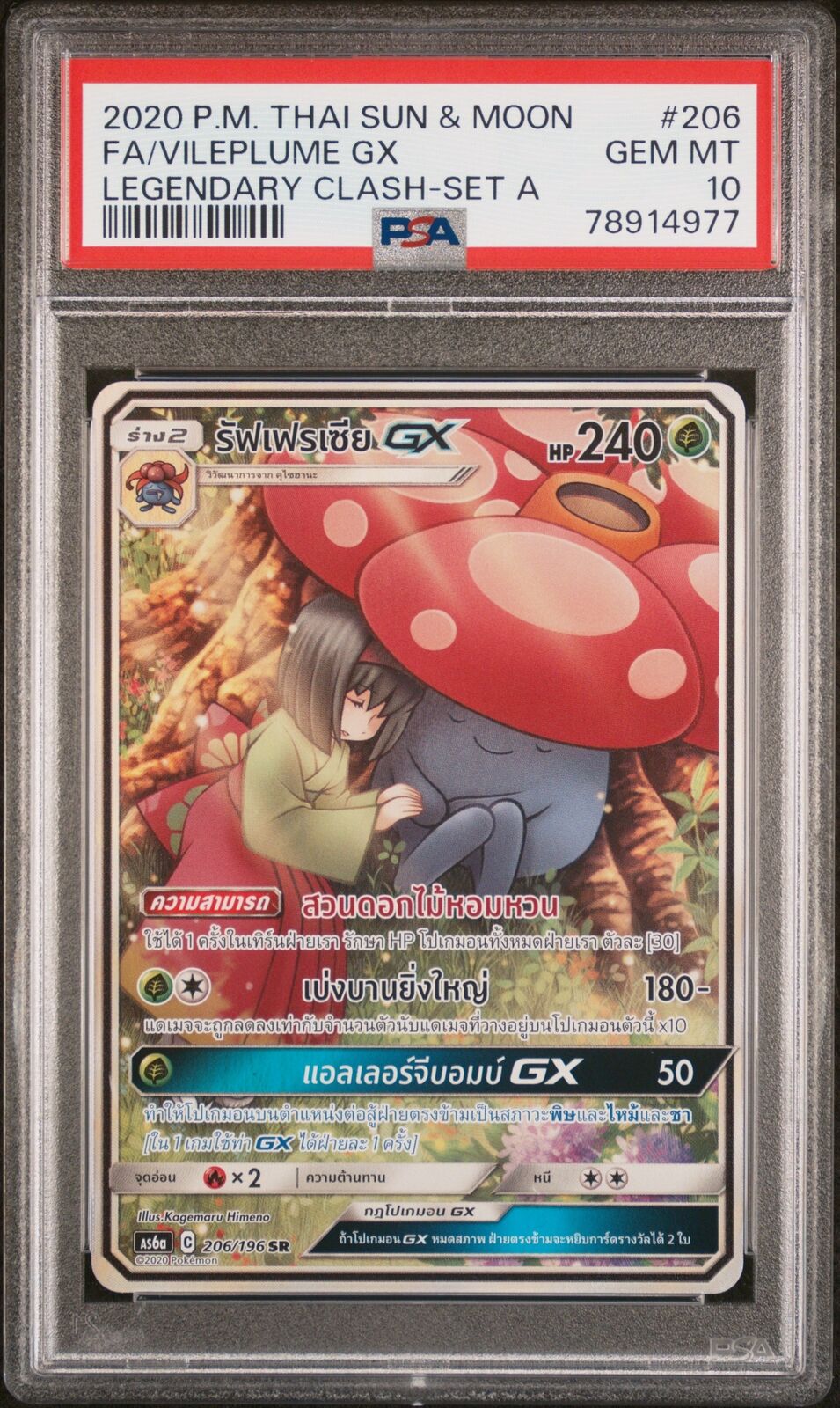 PSA 10 GEM MINT THAI LANGUAGE POKEMON 2020 VILEPLUME GX 206/196 LEGENDARY AS6a T