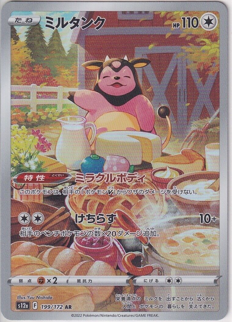 Japanese Pokemon Card 2022 Miltank 199/172 VSTAR Universe S12a