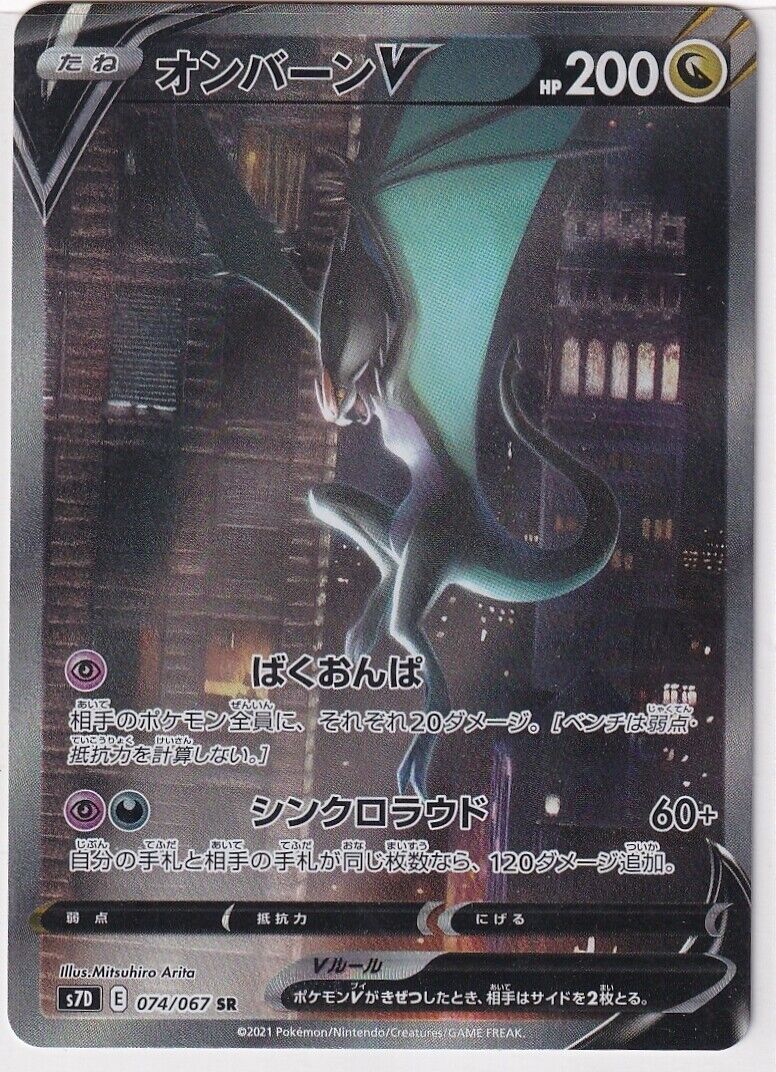 Japanese Pokemon Card Noivern V SR Holo 074/067 Sword & Shield S7D