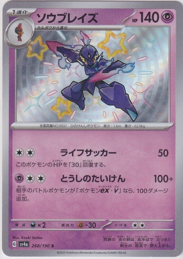 Japanese Pokemon Card Shiny Ceruledge S 268/190 Shiny Treasures Ex Sv4a