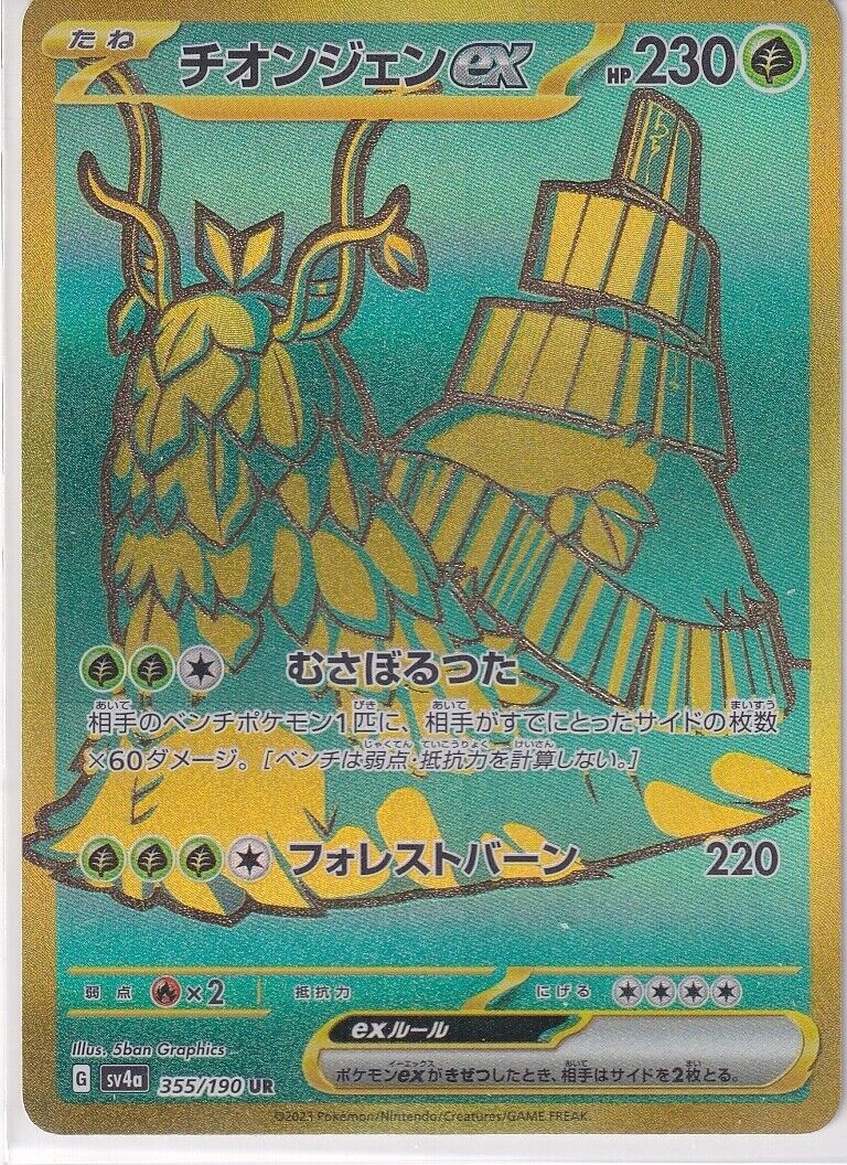 Japanese Pokemon Card Wo-Chien  355/190 SR Shiny Treasures Ex Sv4a