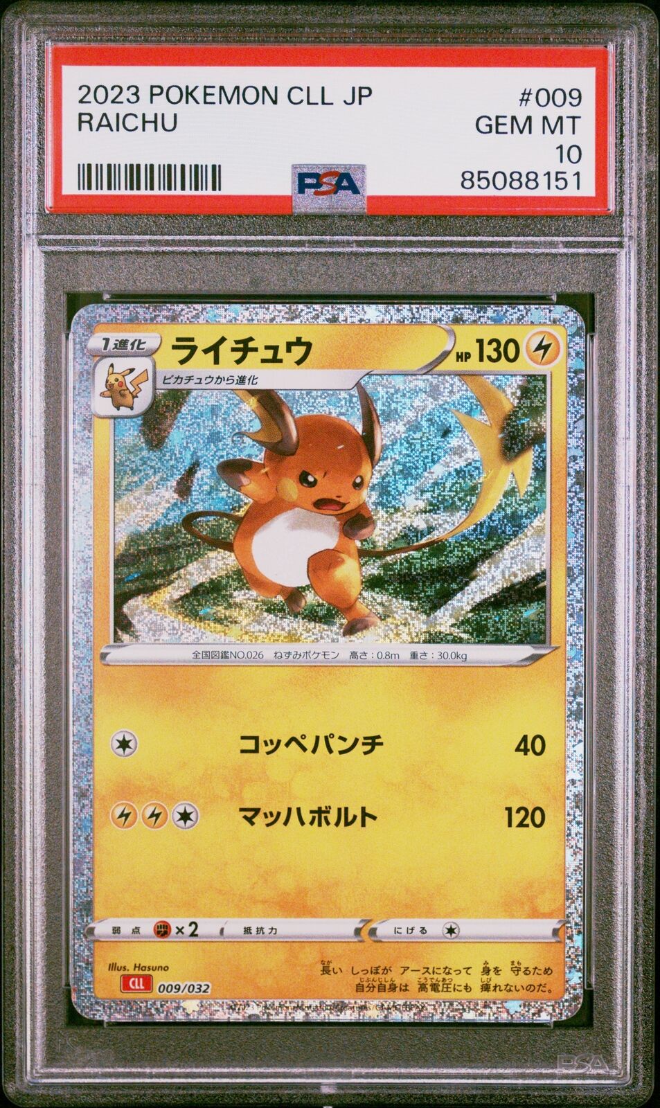 PSA 10 GEM MINT JAPANESE POKEMON 2023 RAICHU 009/032 HO-OH ex DECK CLL