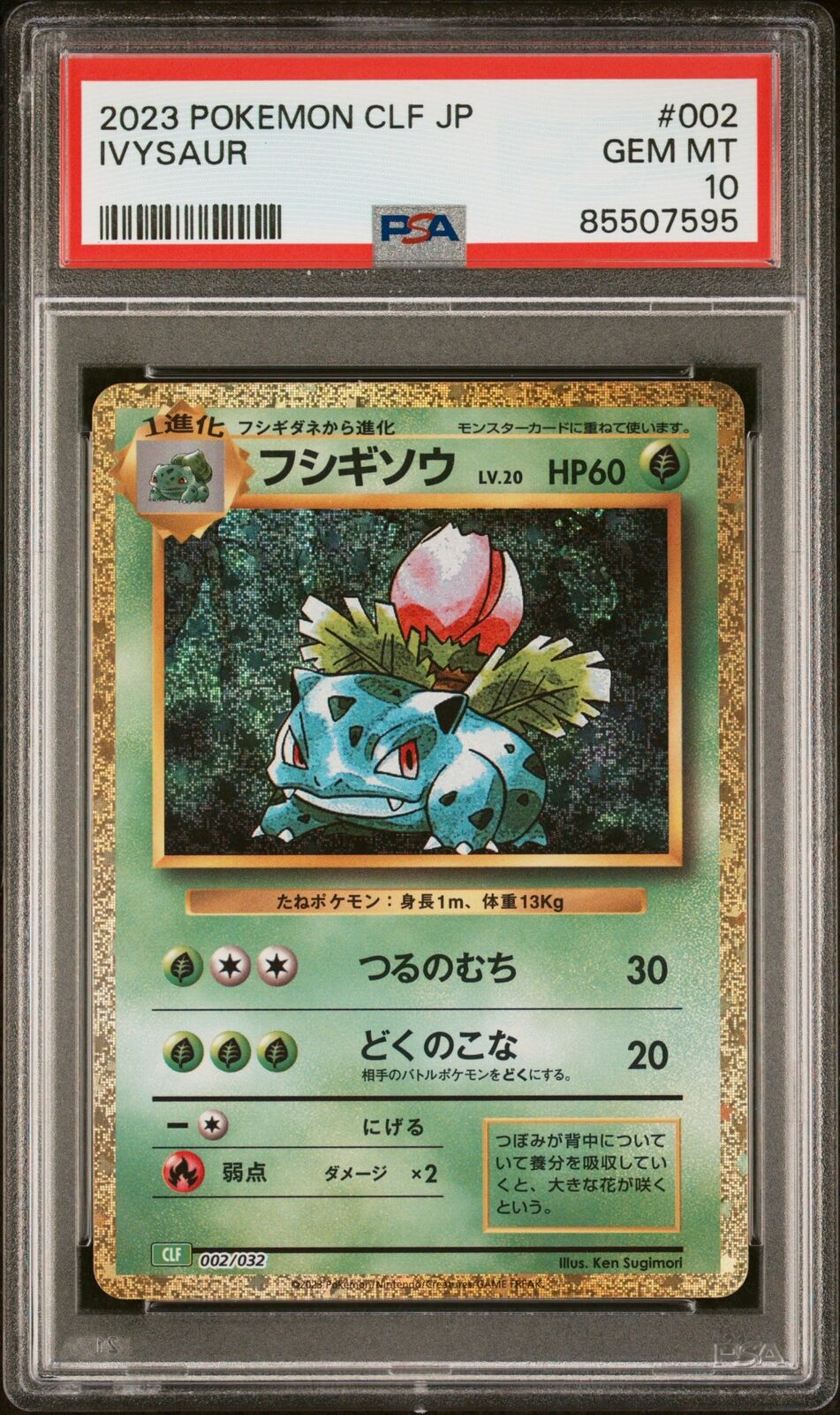 PSA 10 GEM MINT JAPANESE POKEMON 2023 IVYSAUR 002/032 LUGIA ex DECK CLF