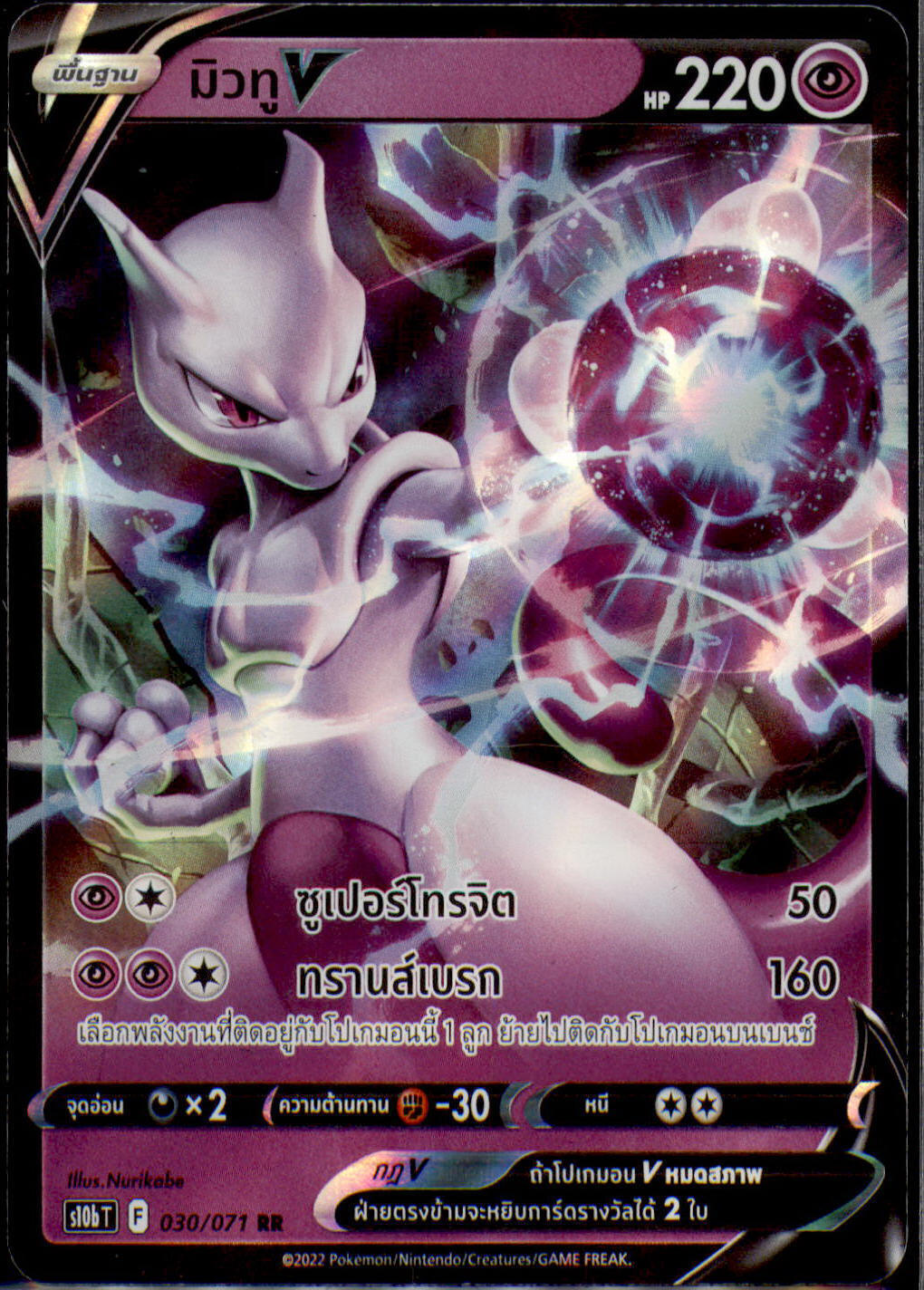 THAI Pokemon Card Pokemon GO Mewtwo V RR 030/071 S10b T NM/M