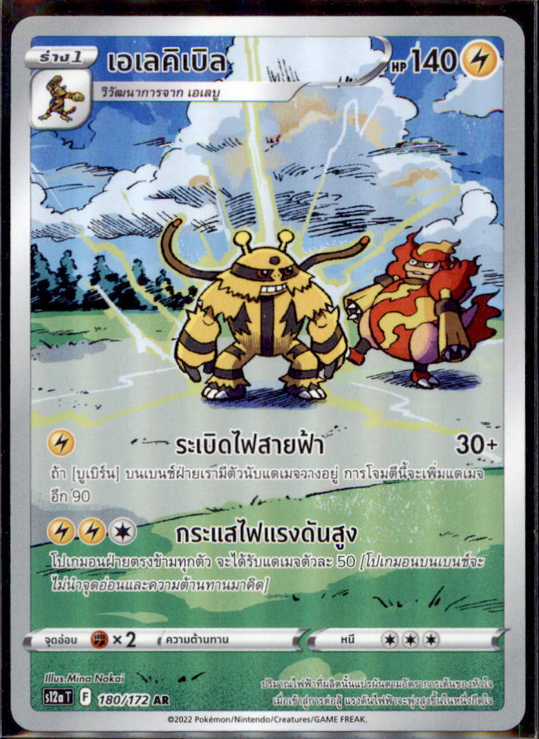 THAI Language Pokemon Card ELECTIVIRE AR 180/172 S12a T