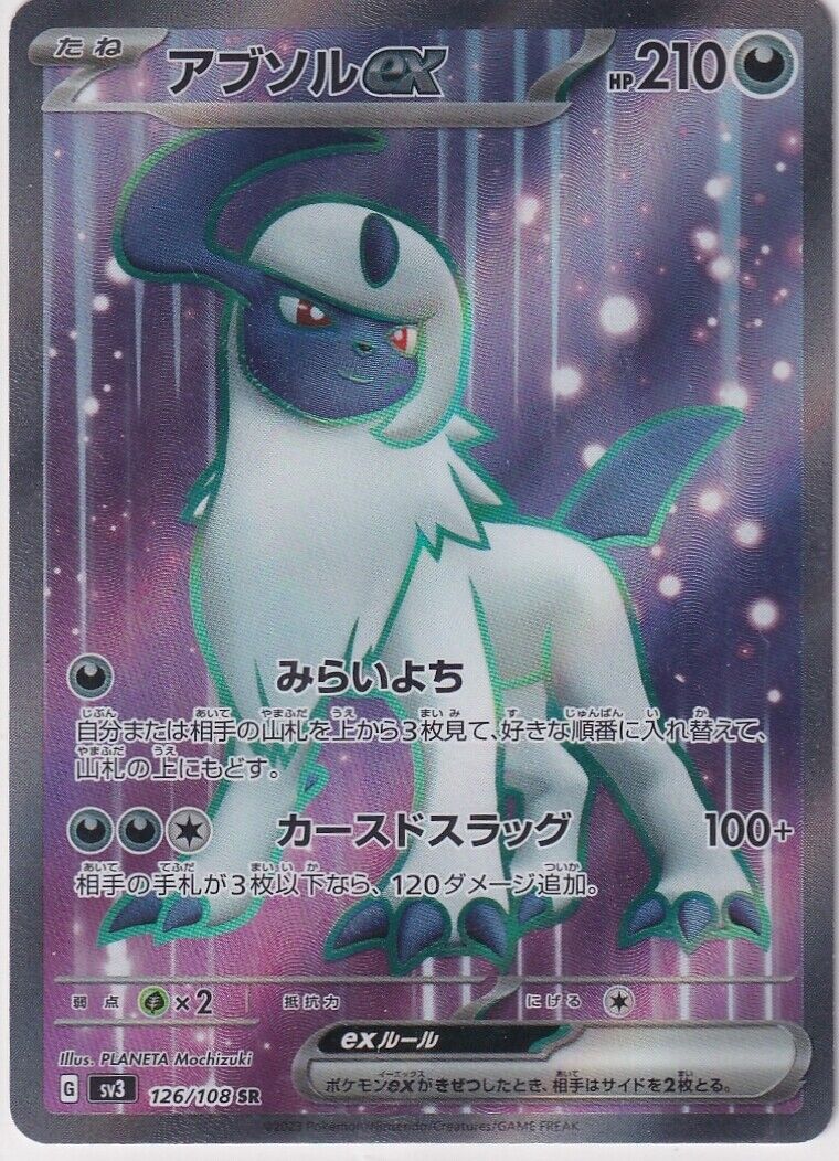 Japanese Pokemon Card Absol ex 126/108 Ruler of Black Flame Sv3