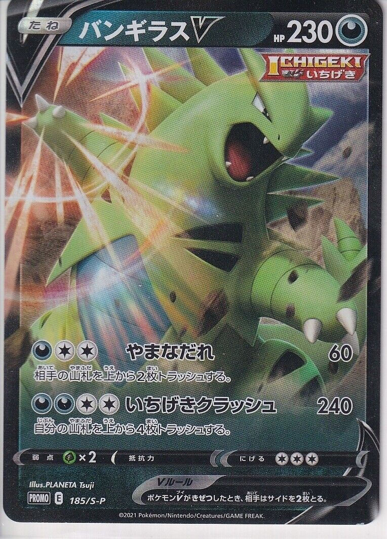 Japanese Pokemon Card TYRANITAR V 185/S-P PROMO