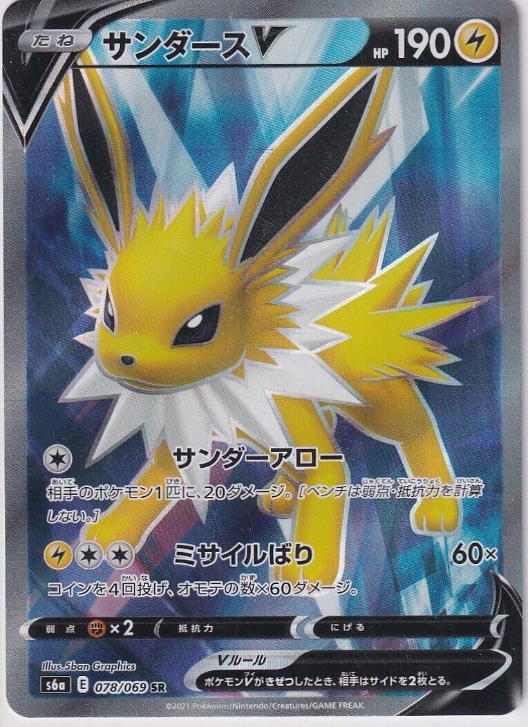 Japanese Pokemon Card Jolteon V SR 078/069 HR Eevee Heroes S6a