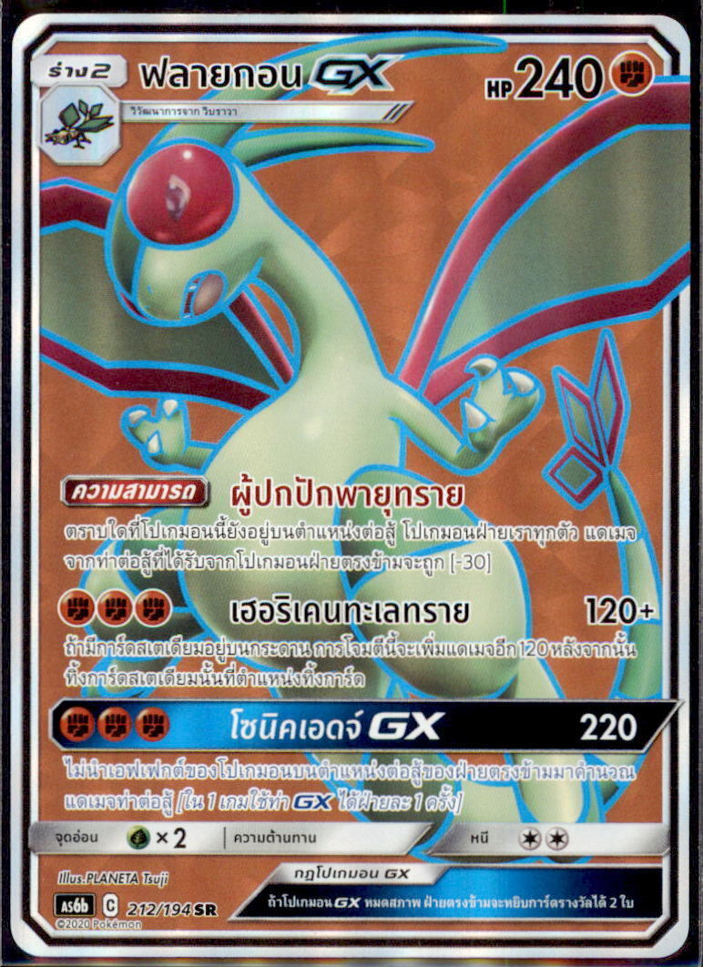 THAI Language Pokemon Card 212/194 AS6b T