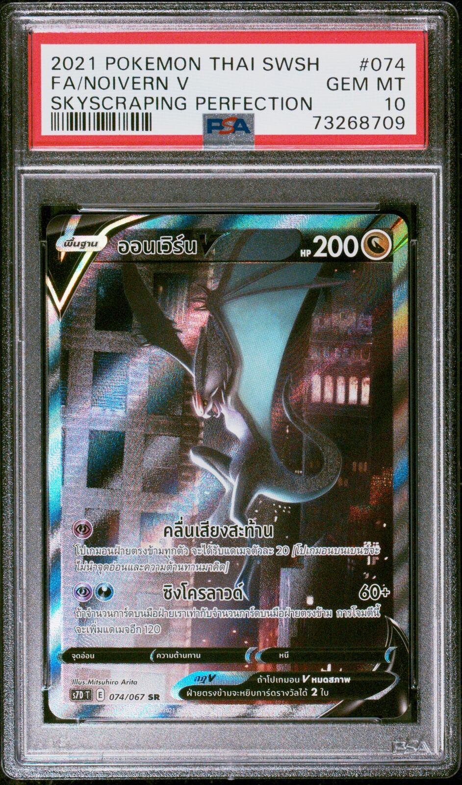 PSA 10 GEM MINT THAI LANGUAGE POKEMON 2021 NOIVERN V 074/067 SKYSCRAPING S7D T